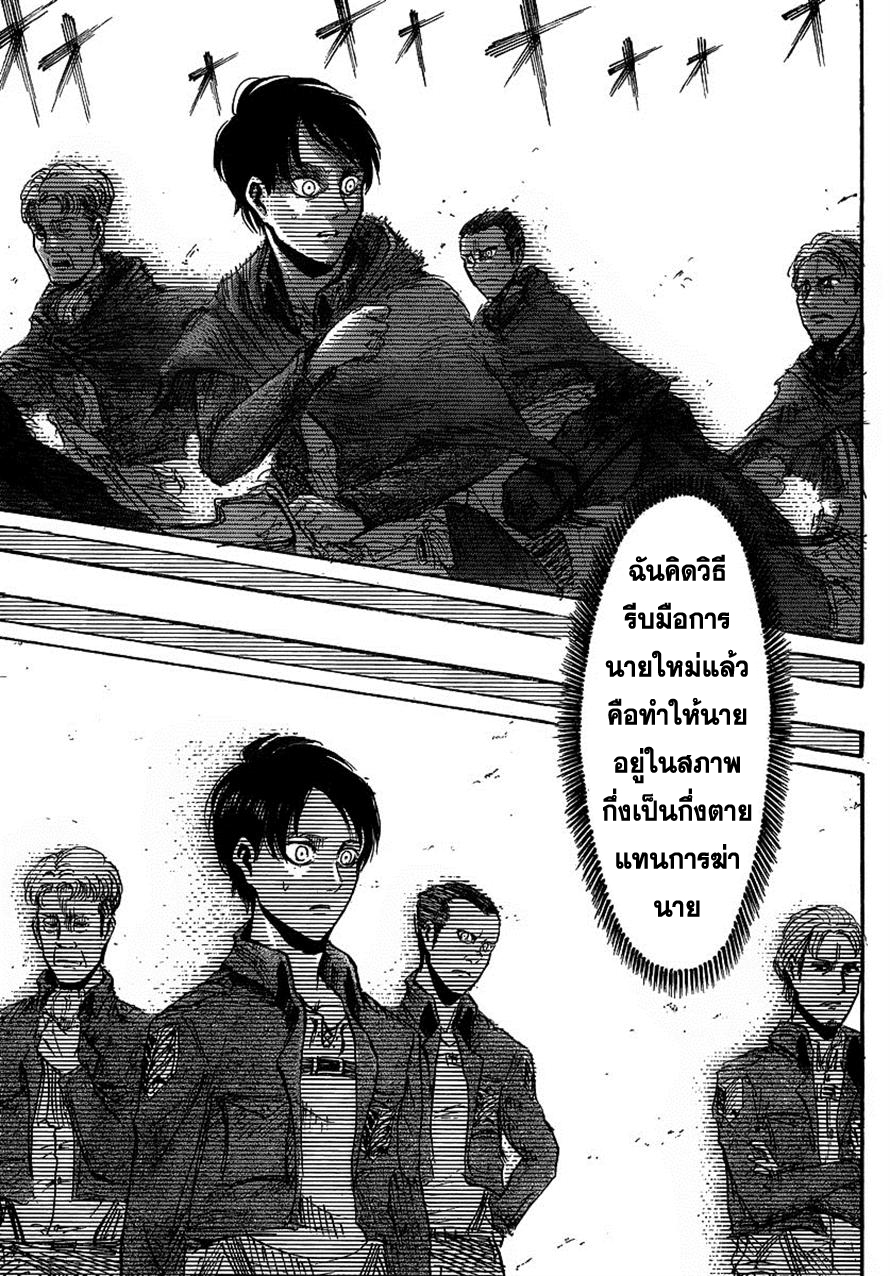 Attack on Titan ตอนที่ 25 แปลไทย รูปที่ 30