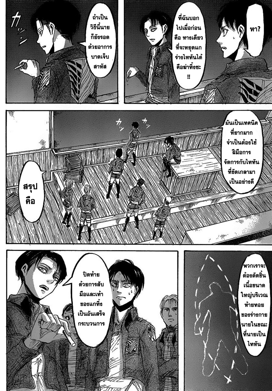 Attack on Titan ตอนที่ 25 แปลไทย รูปที่ 31