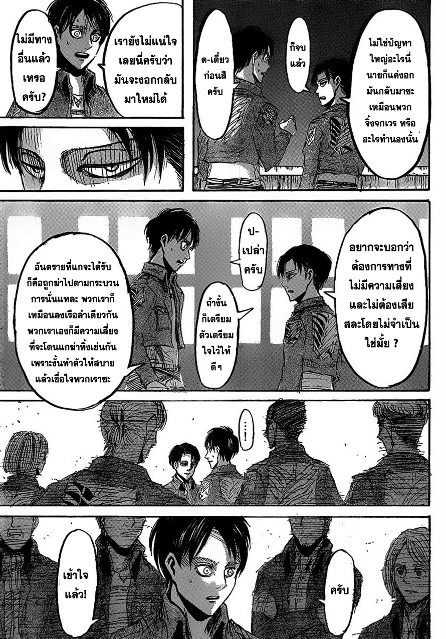 Attack on Titan ตอนที่ 25 แปลไทย รูปที่ 32