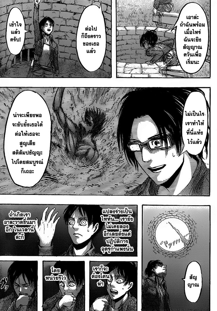 Attack on Titan ตอนที่ 25 แปลไทย รูปที่ 34