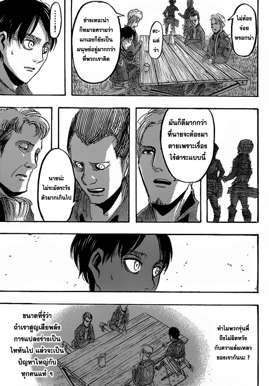 Attack on Titan ตอนที่ 25 แปลไทย รูปที่ 38