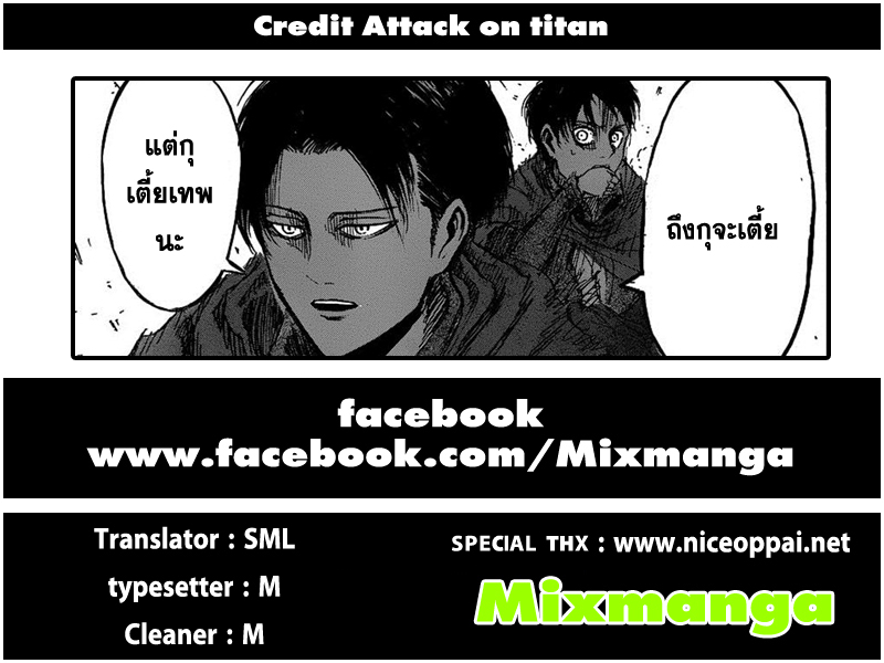 Attack on Titan ตอนที่ 25 แปลไทย รูปที่ 44