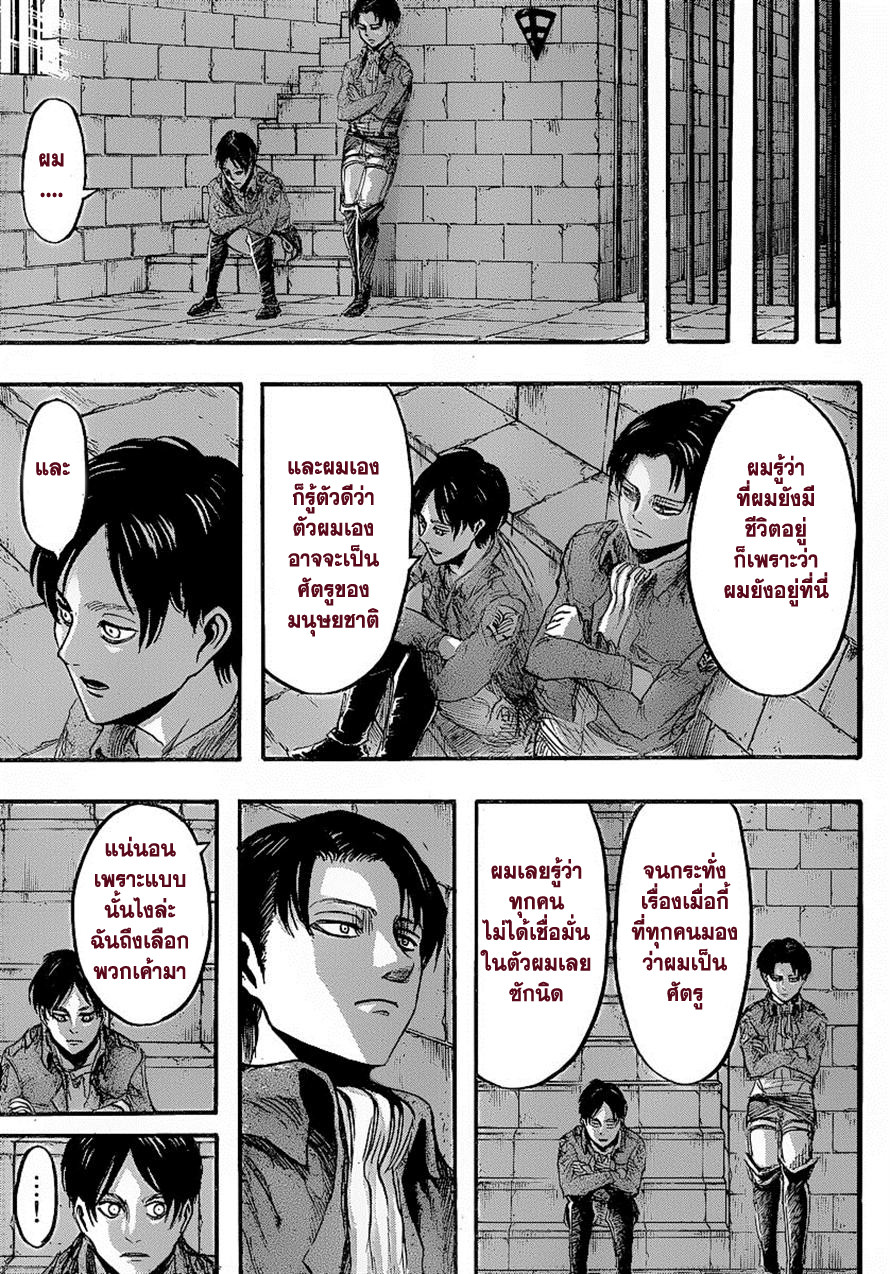 Attack on Titan ตอนที่ 26 แปลไทย รูปที่ 11