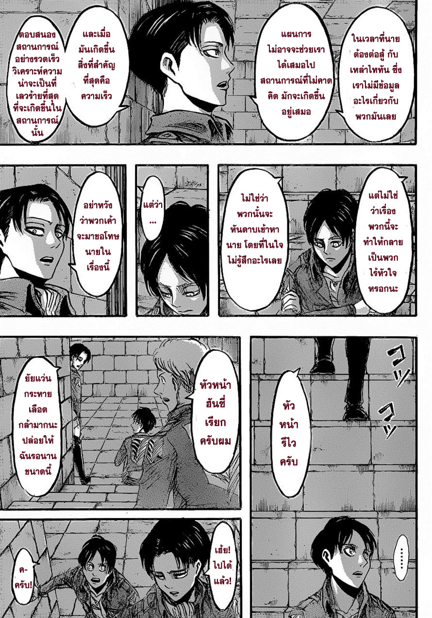 Attack on Titan ตอนที่ 26 แปลไทย รูปที่ 13