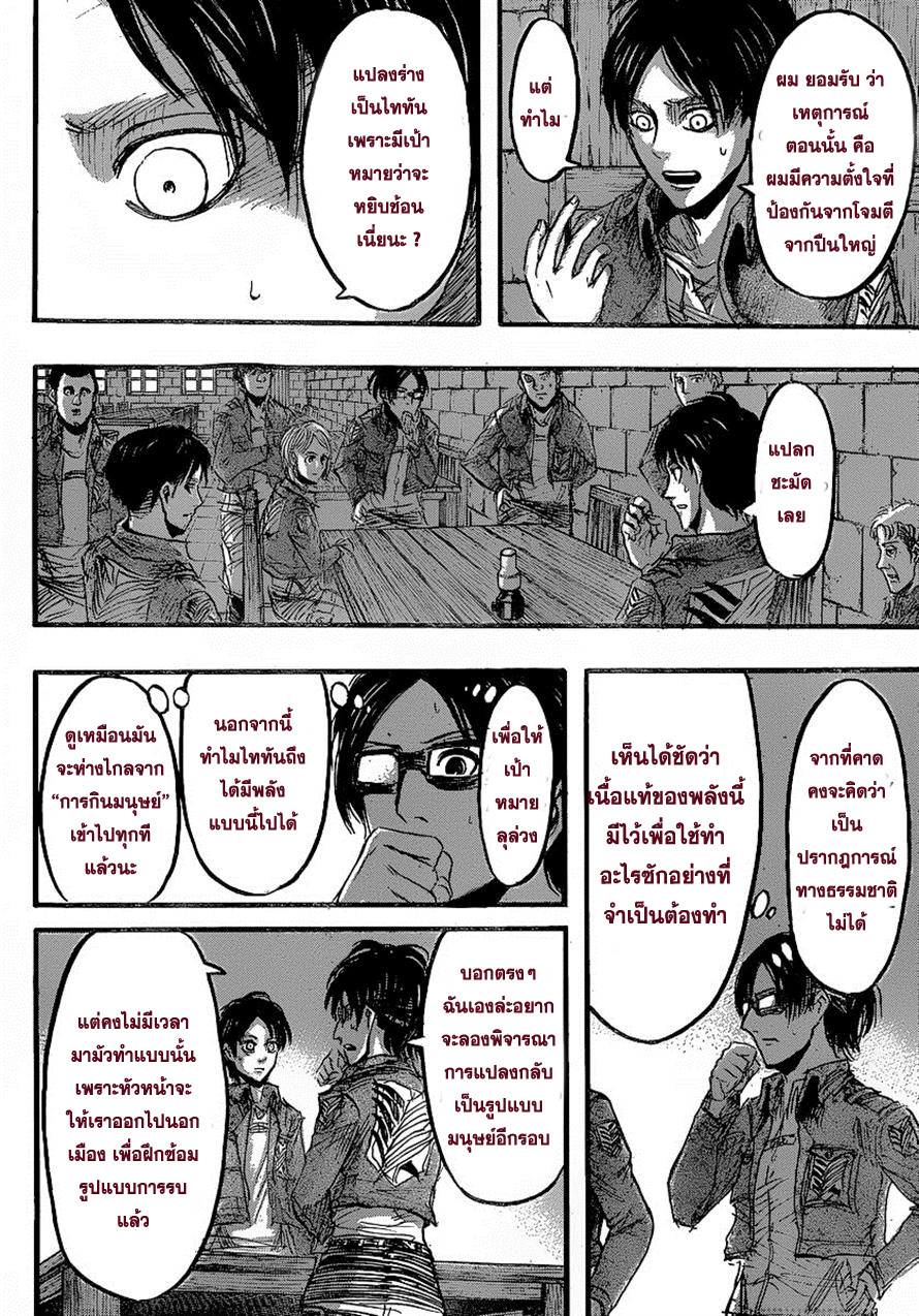 Attack on Titan ตอนที่ 26 แปลไทย รูปที่ 16