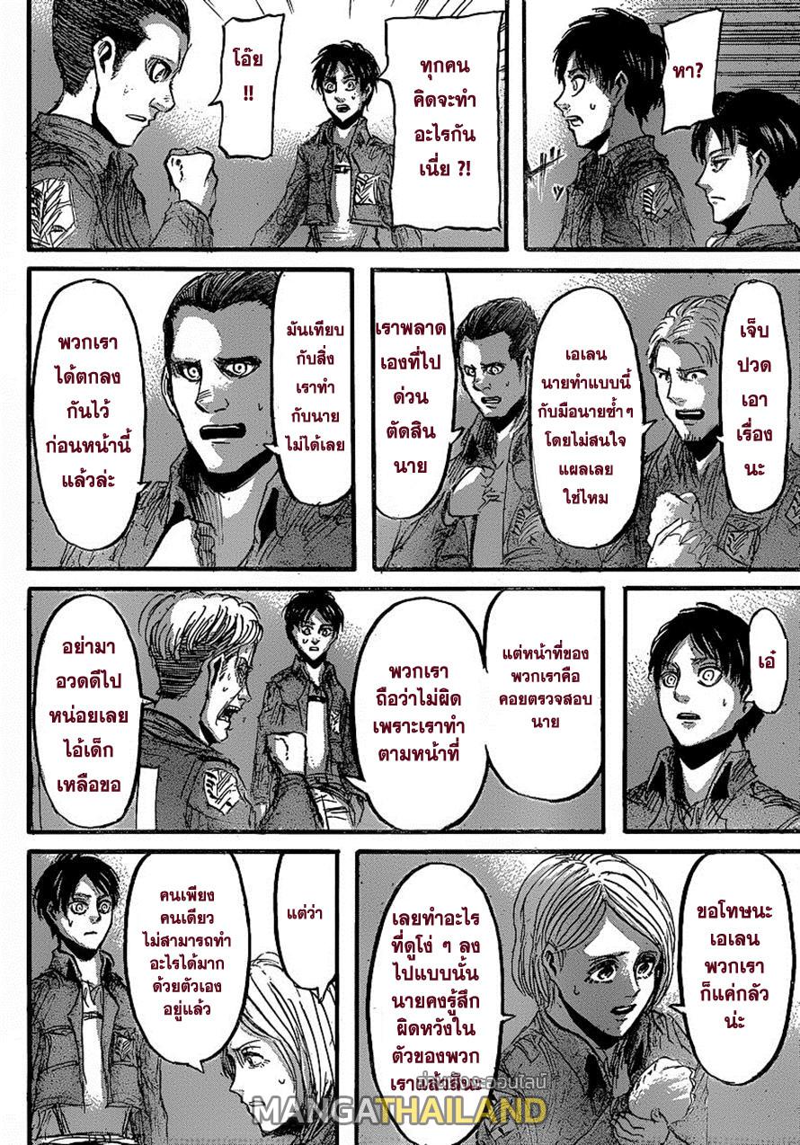 Attack on Titan ตอนที่ 26 แปลไทย รูปที่ 18