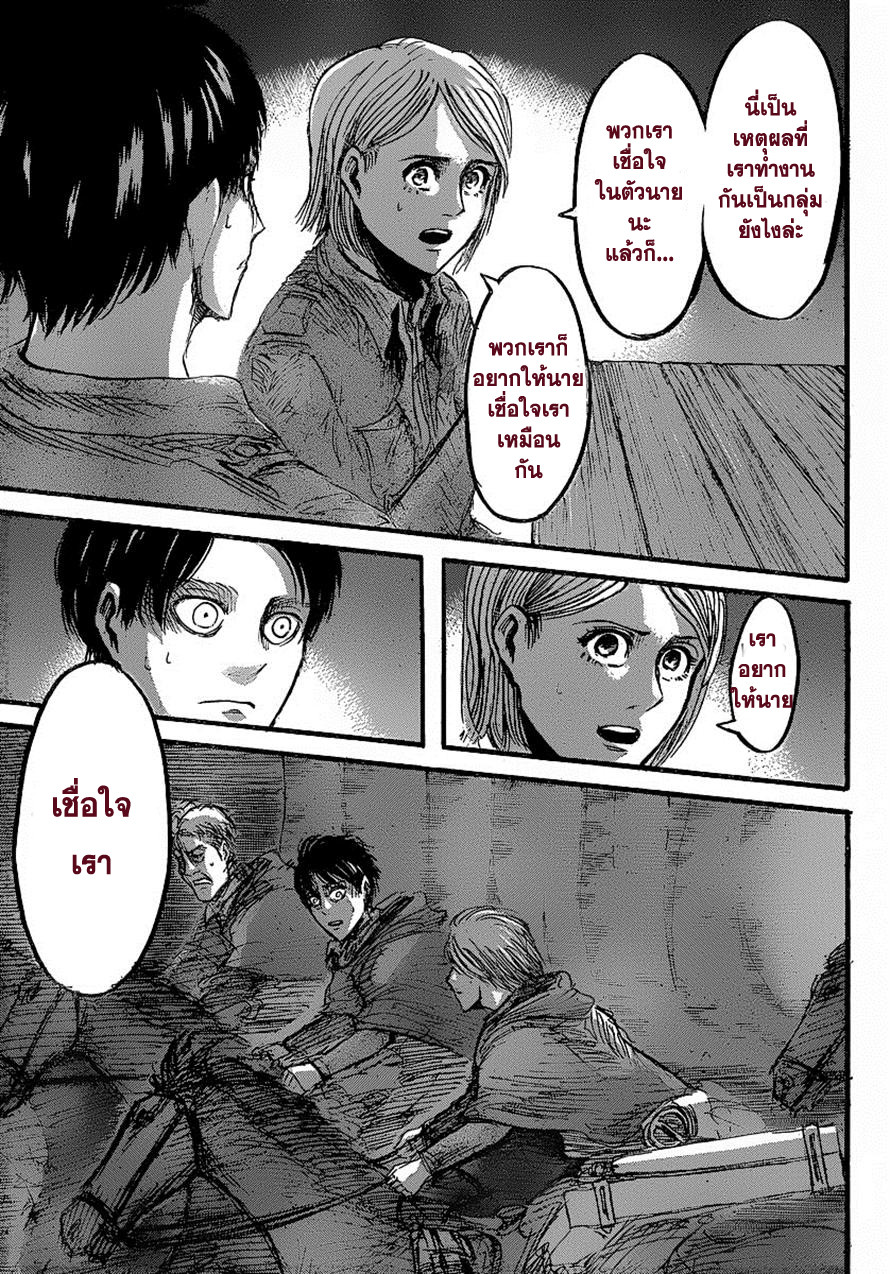 Attack on Titan ตอนที่ 26 แปลไทย รูปที่ 19