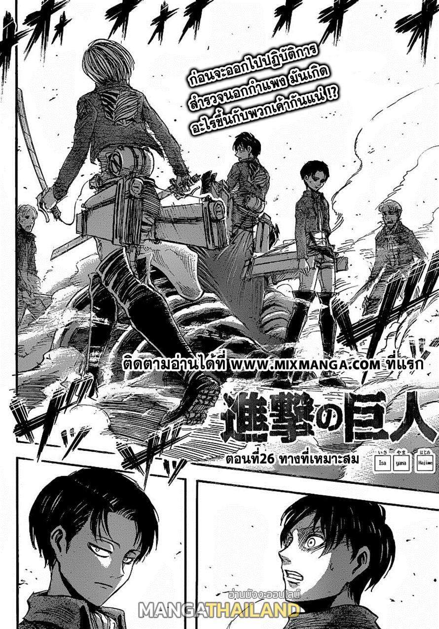 Attack on Titan ตอนที่ 26 แปลไทย รูปที่ 2