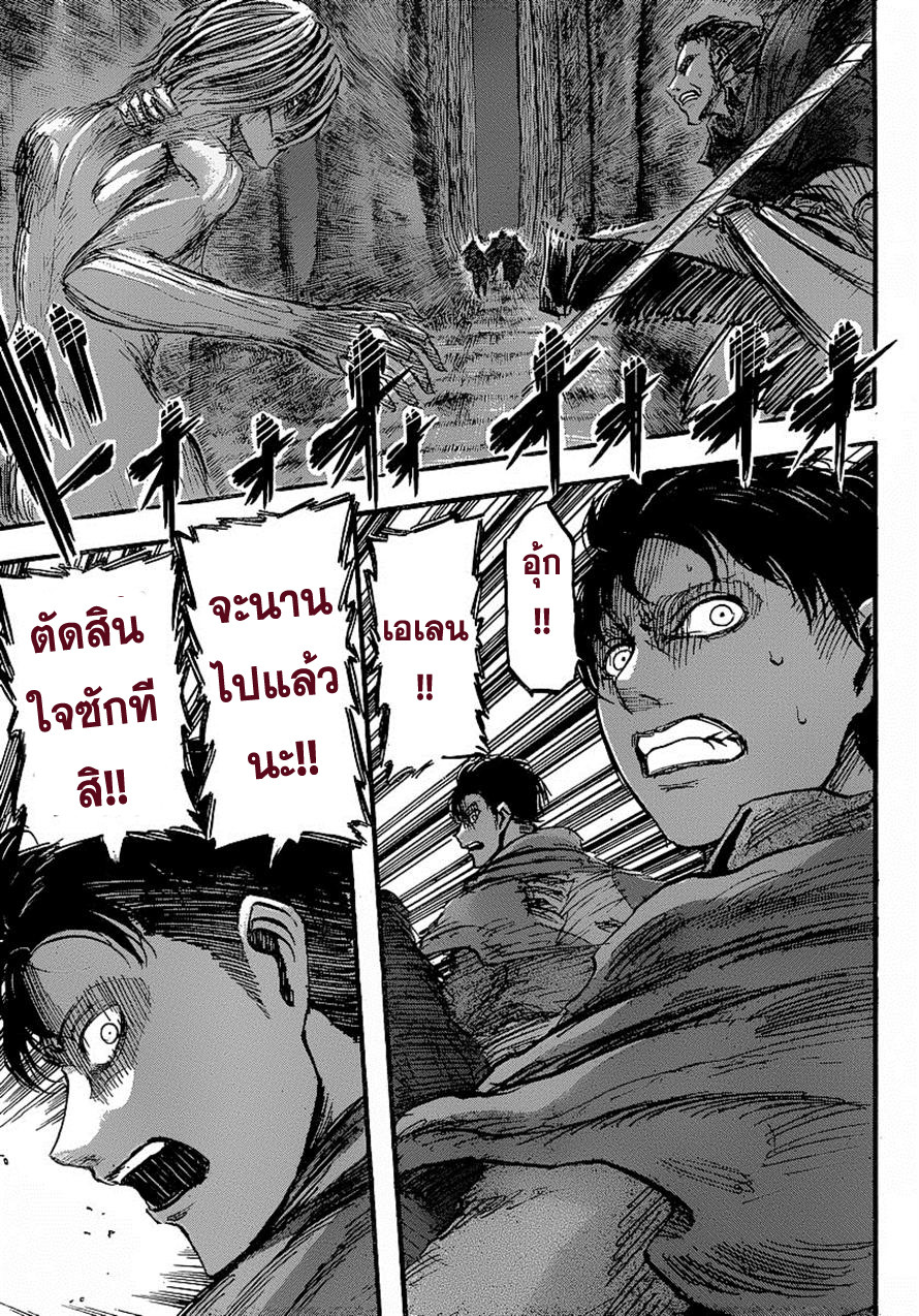 Attack on Titan ตอนที่ 26 แปลไทย รูปที่ 21