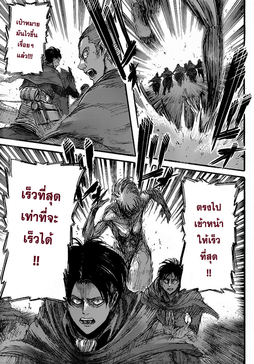 Attack on Titan ตอนที่ 26 แปลไทย รูปที่ 25