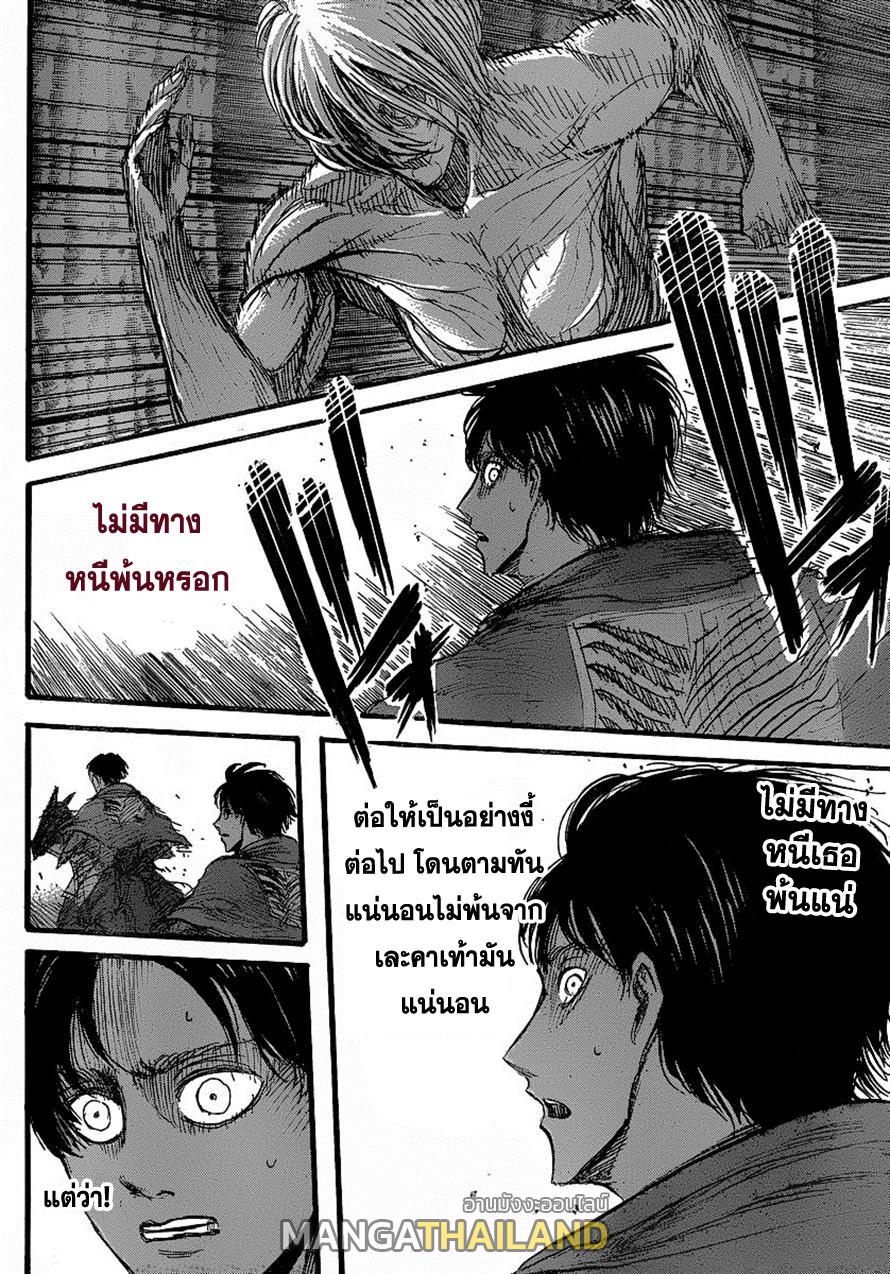 Attack on Titan ตอนที่ 26 แปลไทย รูปที่ 26