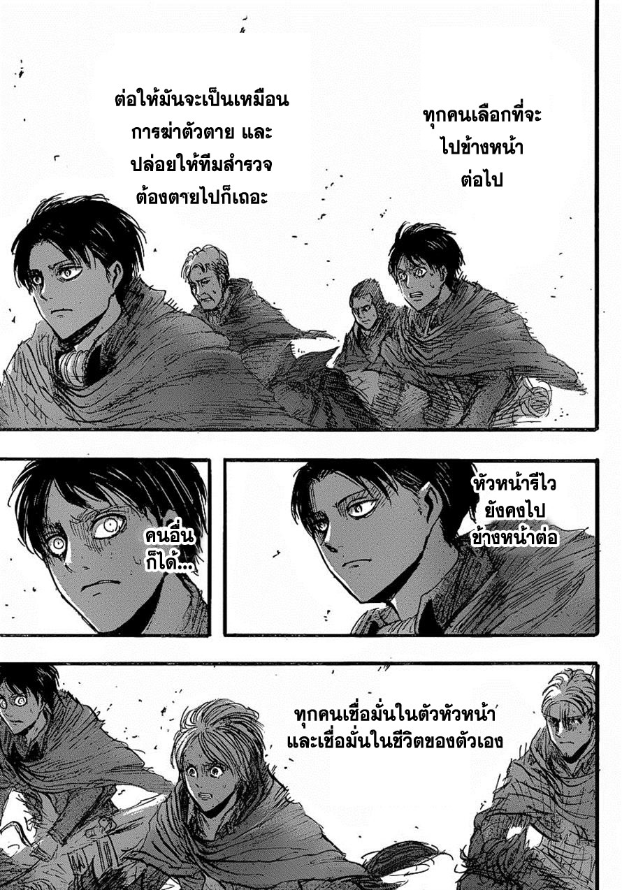 Attack on Titan ตอนที่ 26 แปลไทย รูปที่ 27