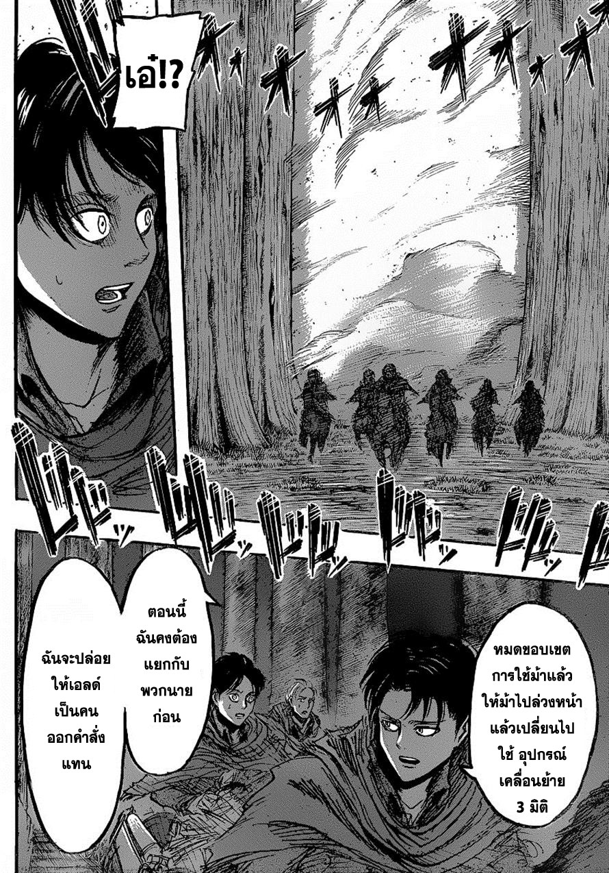 Attack on Titan ตอนที่ 26 แปลไทย รูปที่ 35