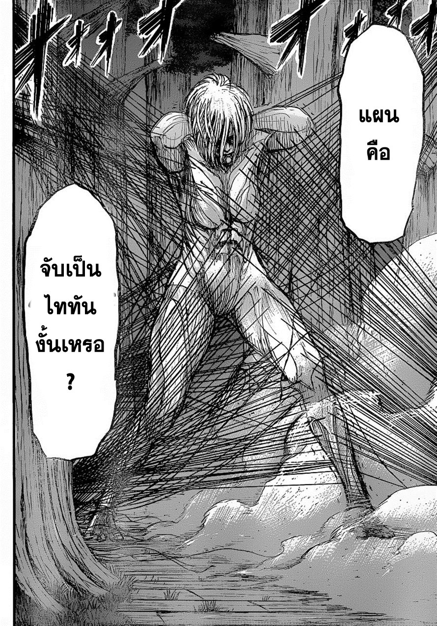 Attack on Titan ตอนที่ 26 แปลไทย รูปที่ 37