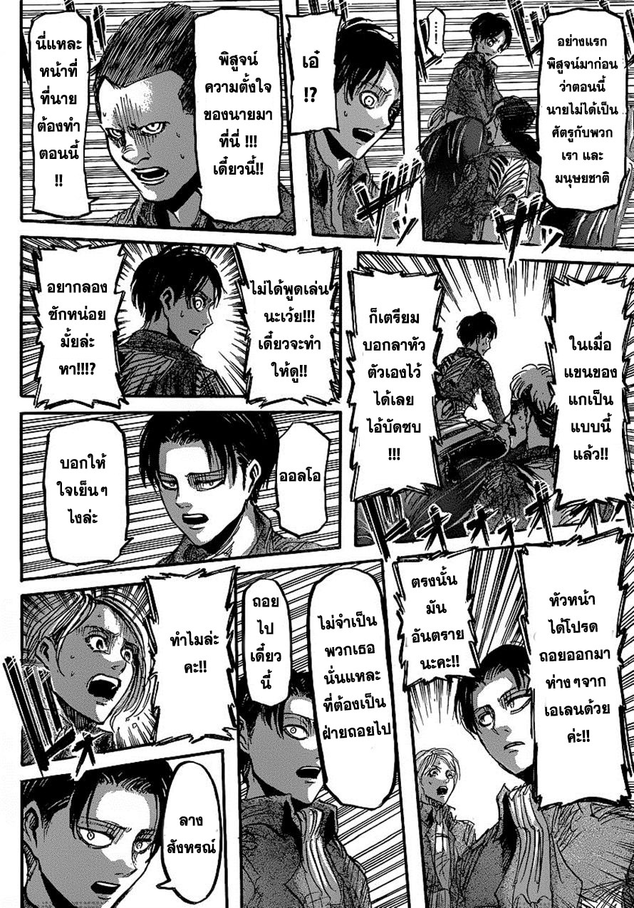 Attack on Titan ตอนที่ 26 แปลไทย รูปที่ 4