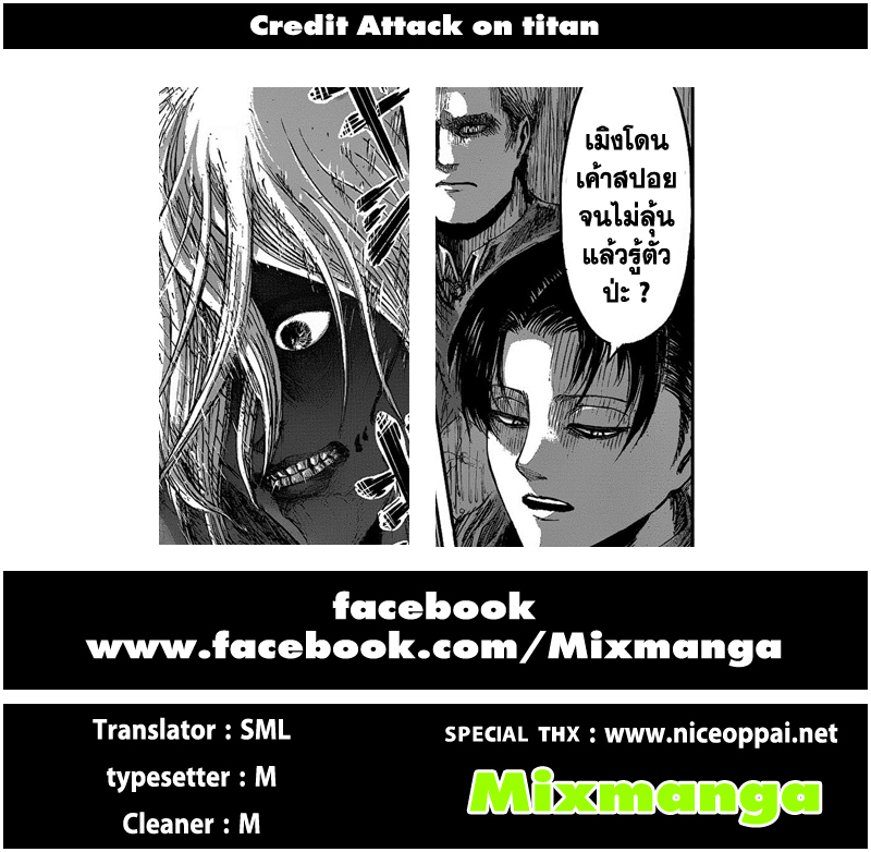 Attack on Titan ตอนที่ 26 แปลไทย รูปที่ 43