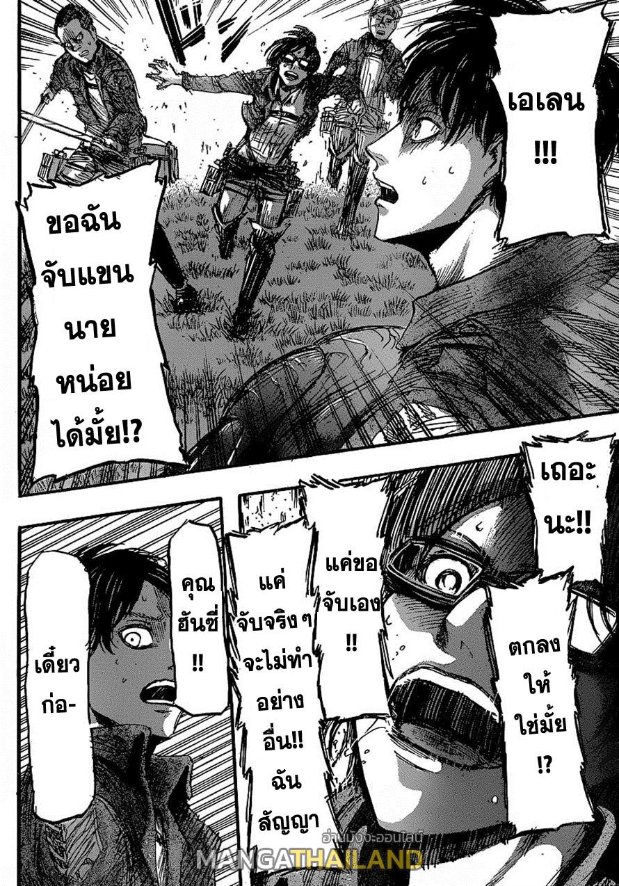 Attack on Titan ตอนที่ 26 แปลไทย รูปที่ 6