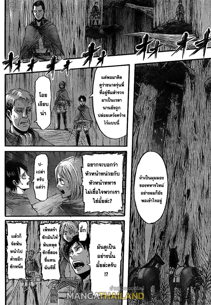 Attack on Titan ตอนที่ 27 แปลไทย รูปที่ 10