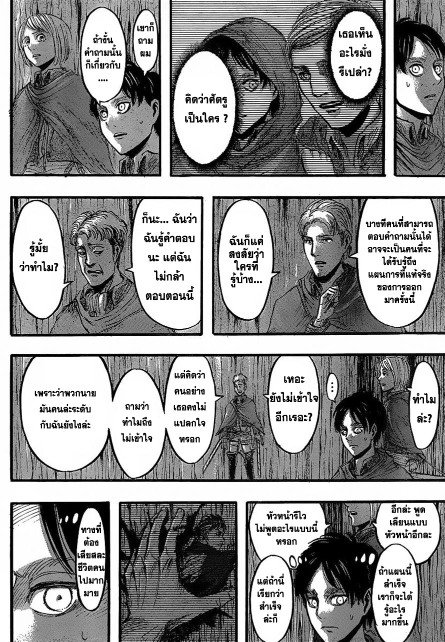 Attack on Titan ตอนที่ 27 แปลไทย รูปที่ 12