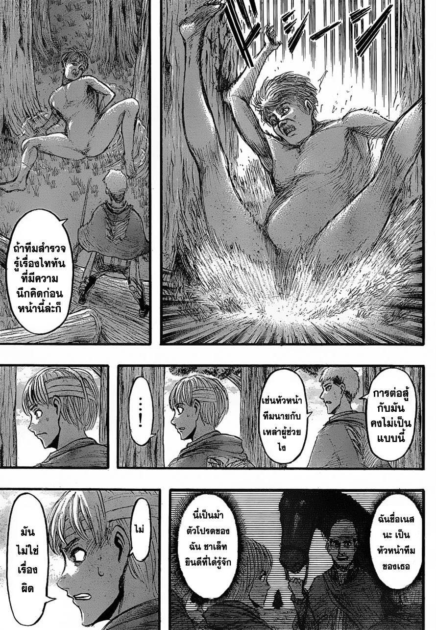 Attack on Titan ตอนที่ 27 แปลไทย รูปที่ 13