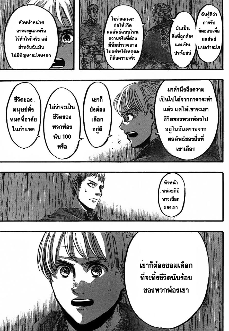 Attack on Titan ตอนที่ 27 แปลไทย รูปที่ 15