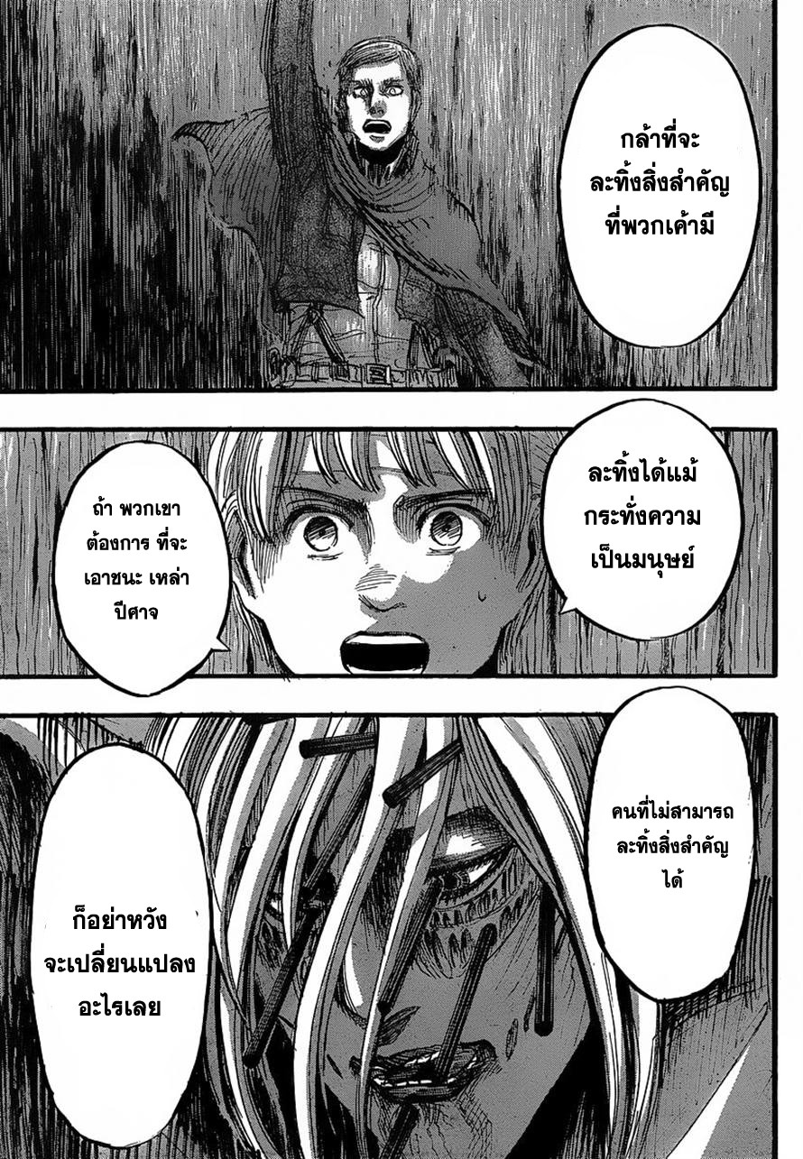 Attack on Titan ตอนที่ 27 แปลไทย รูปที่ 17