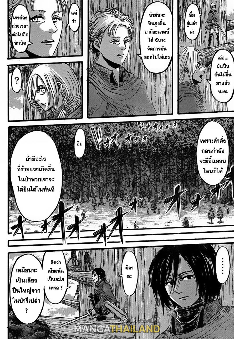 Attack on Titan ตอนที่ 27 แปลไทย รูปที่ 2