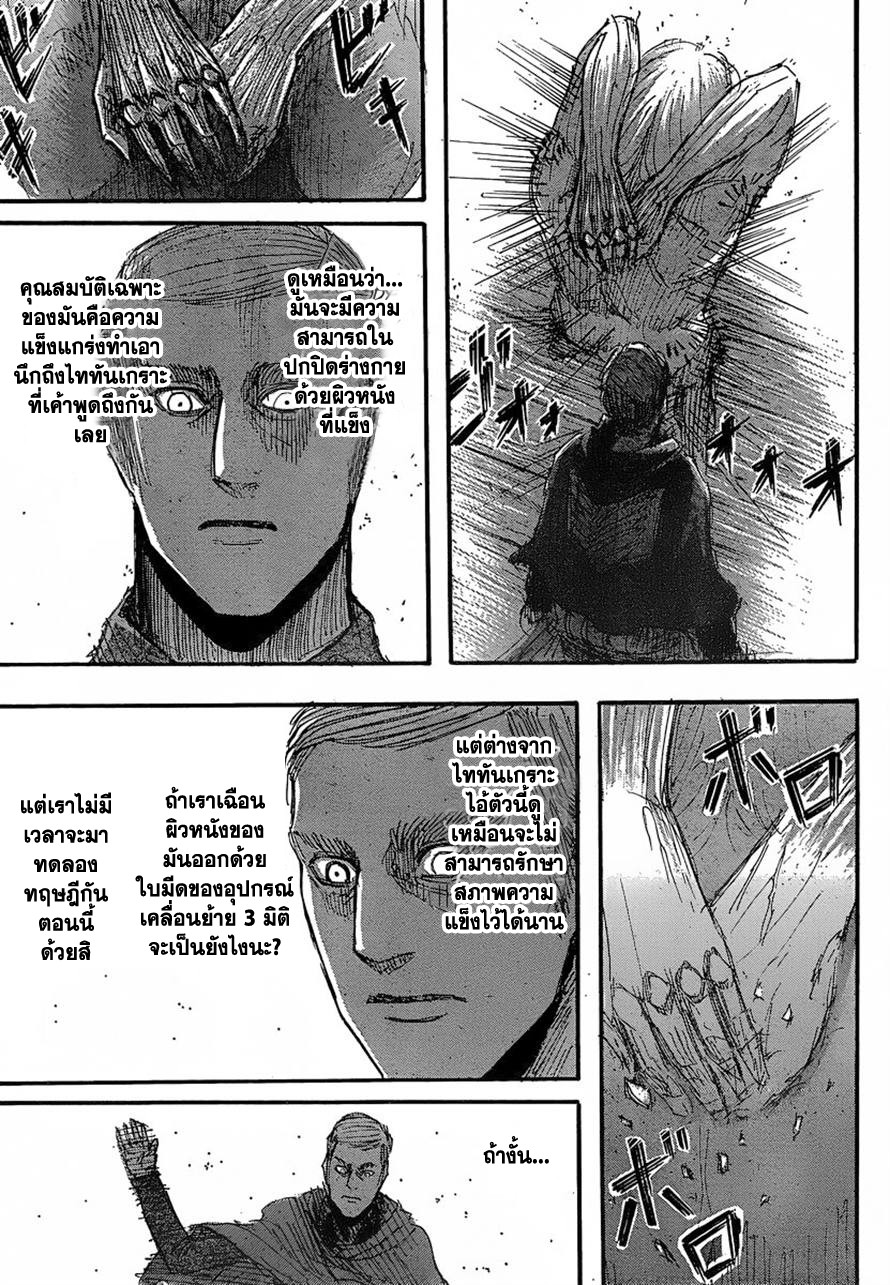 Attack on Titan ตอนที่ 27 แปลไทย รูปที่ 23