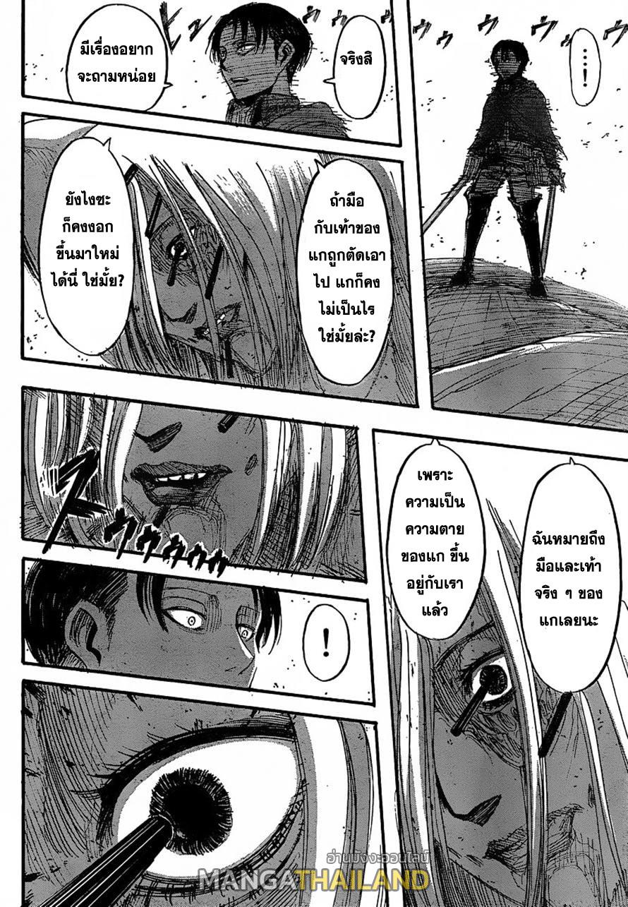 Attack on Titan ตอนที่ 27 แปลไทย รูปที่ 26