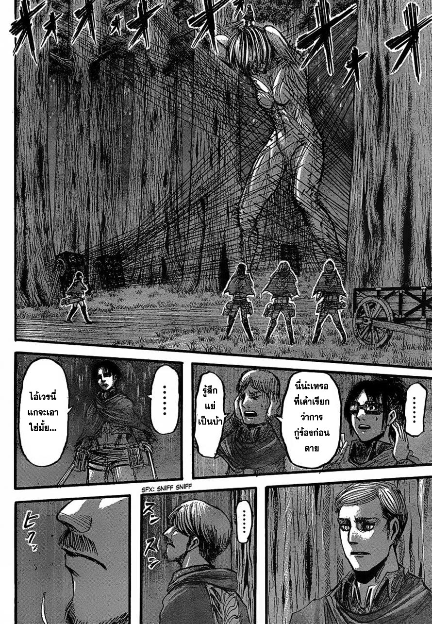 Attack on Titan ตอนที่ 27 แปลไทย รูปที่ 30