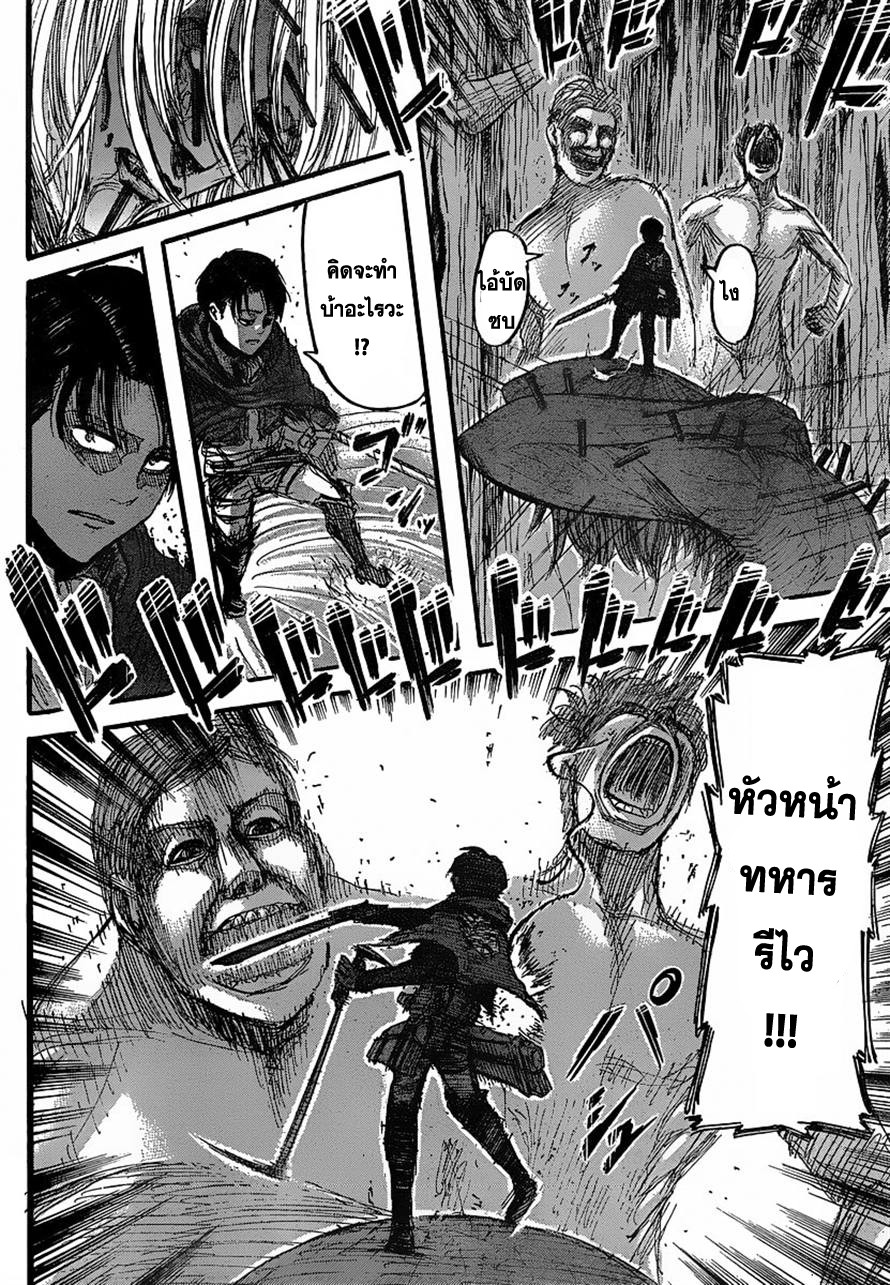 Attack on Titan ตอนที่ 27 แปลไทย รูปที่ 38