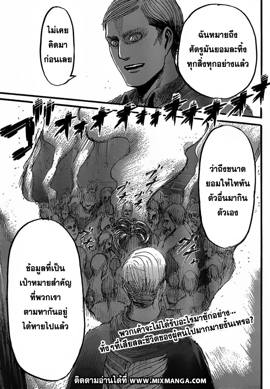 Attack on Titan ตอนที่ 27 แปลไทย รูปที่ 45