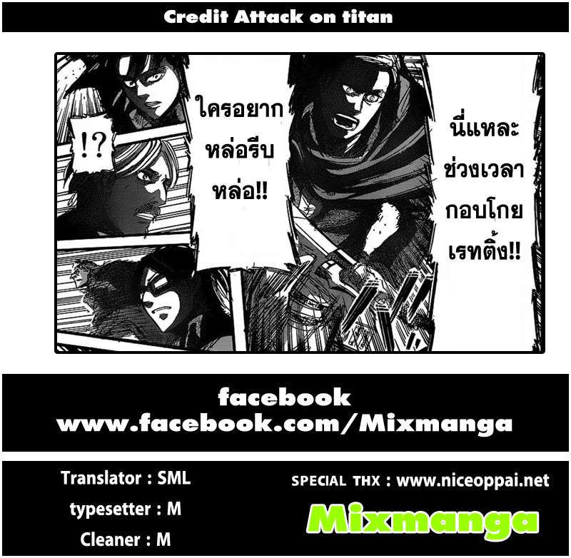 Attack on Titan ตอนที่ 27 แปลไทย รูปที่ 47