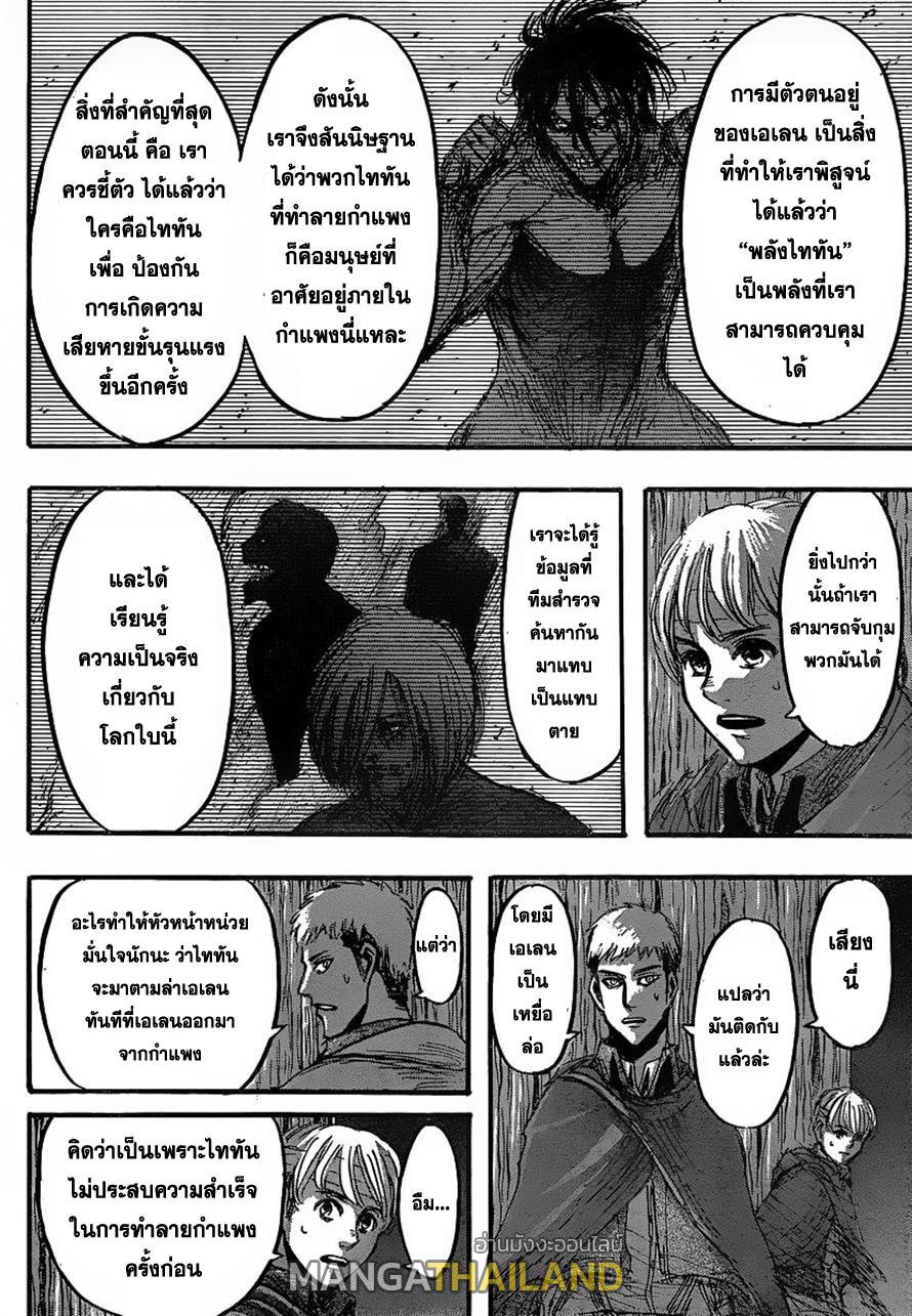 Attack on Titan ตอนที่ 27 แปลไทย รูปที่ 6