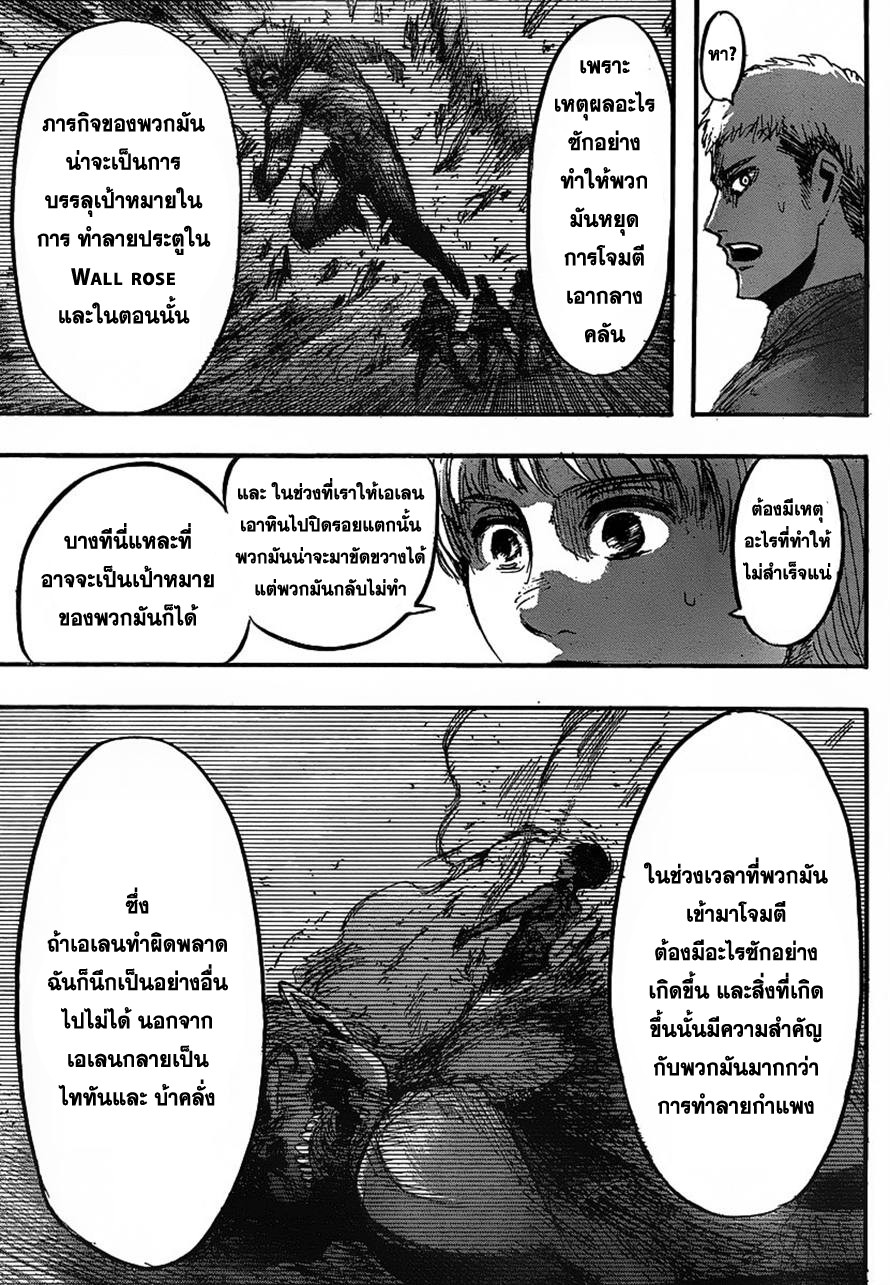 Attack on Titan ตอนที่ 27 แปลไทย รูปที่ 7