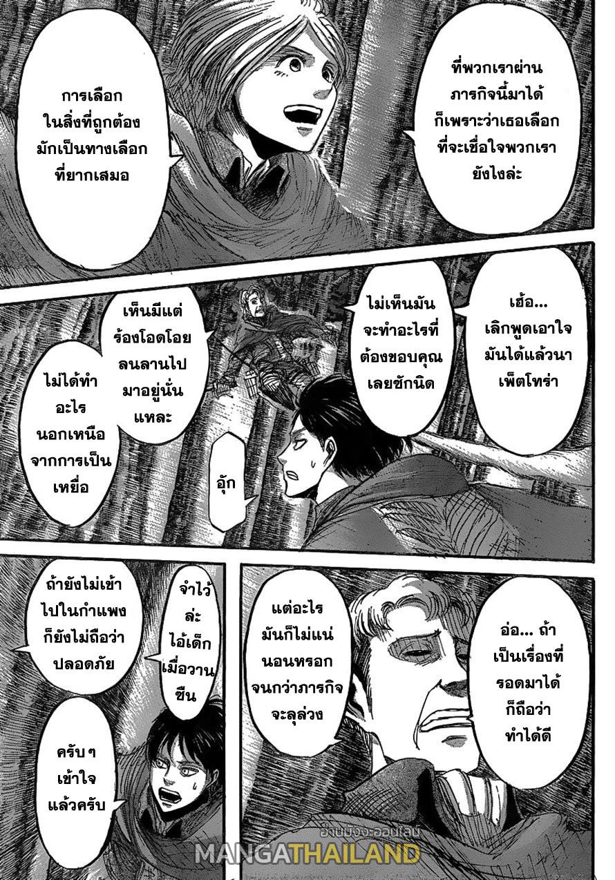 Attack on Titan ตอนที่ 28 แปลไทย รูปที่ 10