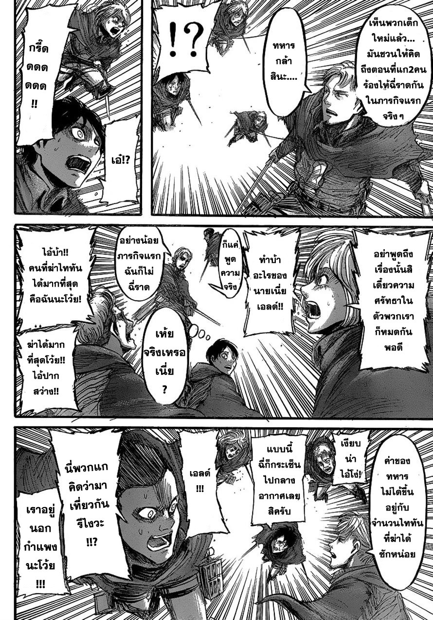 Attack on Titan ตอนที่ 28 แปลไทย รูปที่ 11