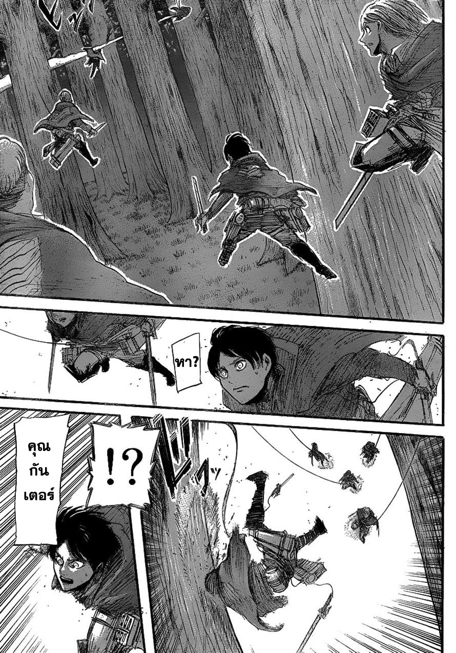 Attack on Titan ตอนที่ 28 แปลไทย รูปที่ 16