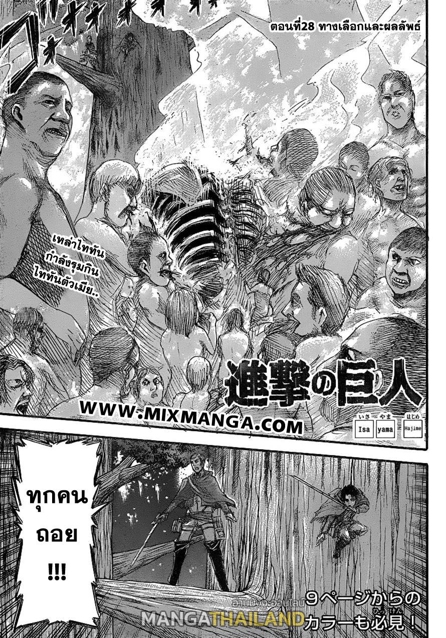 Attack on Titan ตอนที่ 28 แปลไทย รูปที่ 2