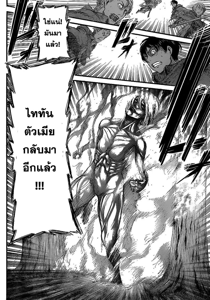 Attack on Titan ตอนที่ 28 แปลไทย รูปที่ 21