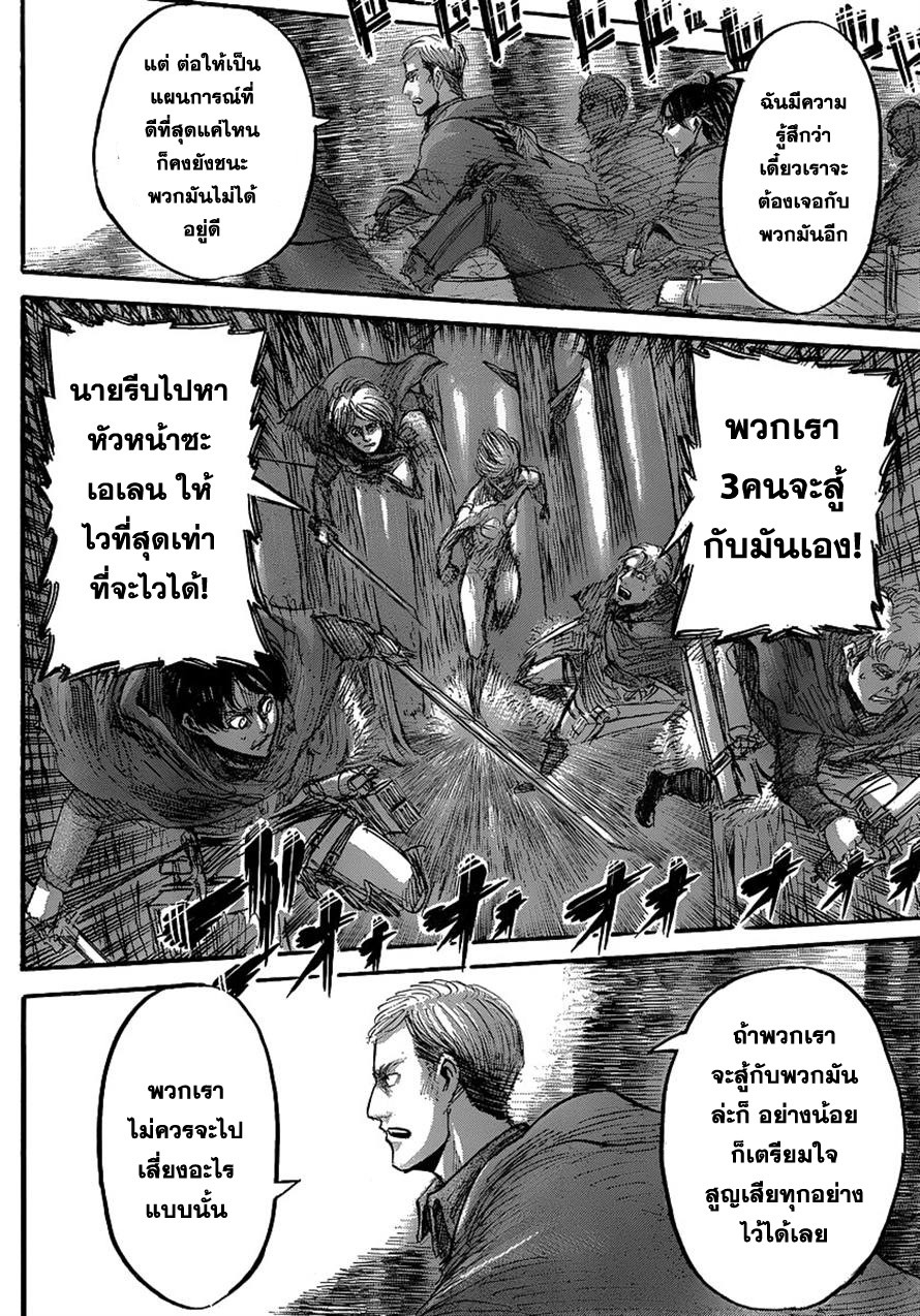 Attack on Titan ตอนที่ 28 แปลไทย รูปที่ 23