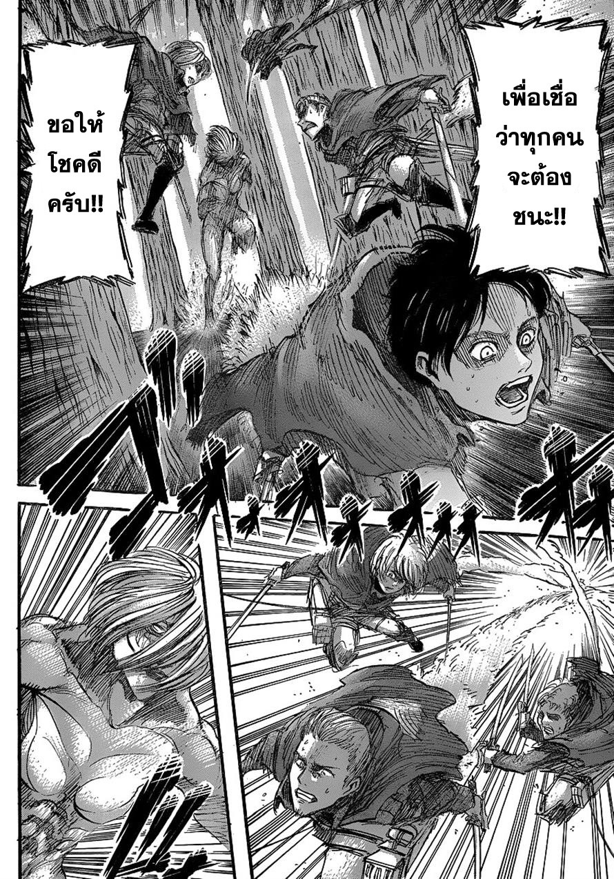 Attack on Titan ตอนที่ 28 แปลไทย รูปที่ 25