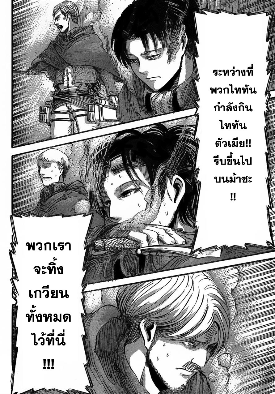 Attack on Titan ตอนที่ 28 แปลไทย รูปที่ 3