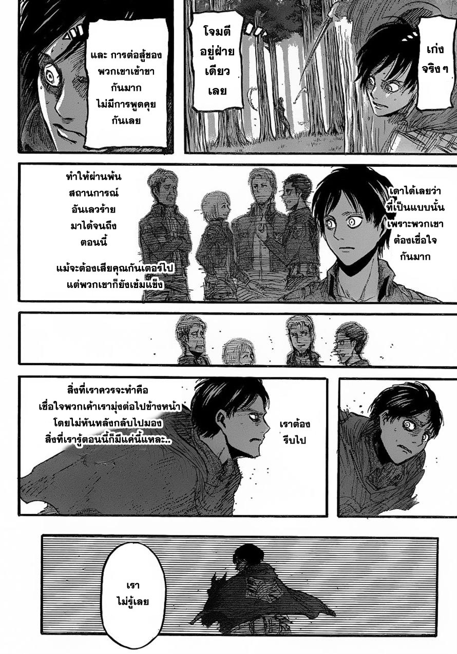 Attack on Titan ตอนที่ 28 แปลไทย รูปที่ 33