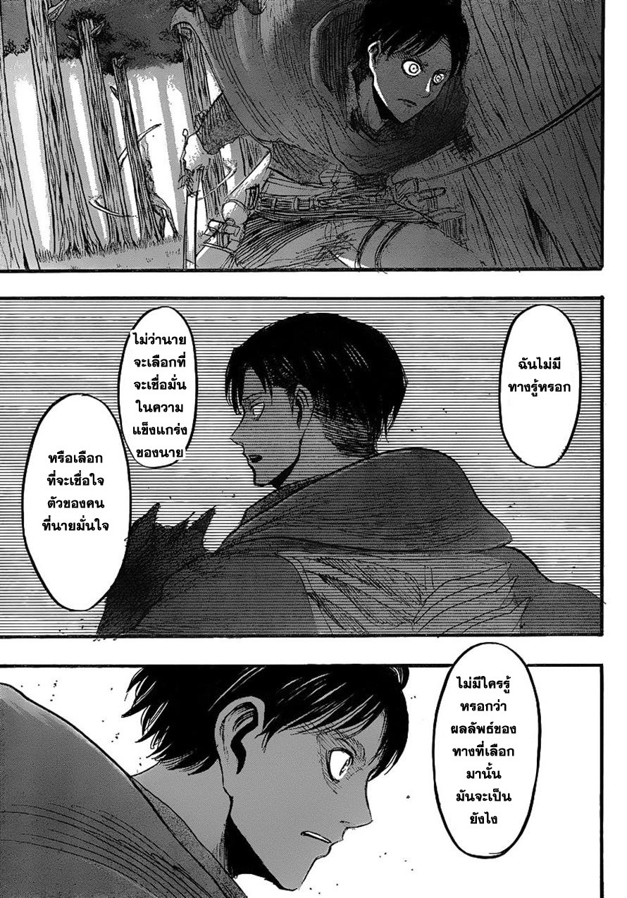 Attack on Titan ตอนที่ 28 แปลไทย รูปที่ 34