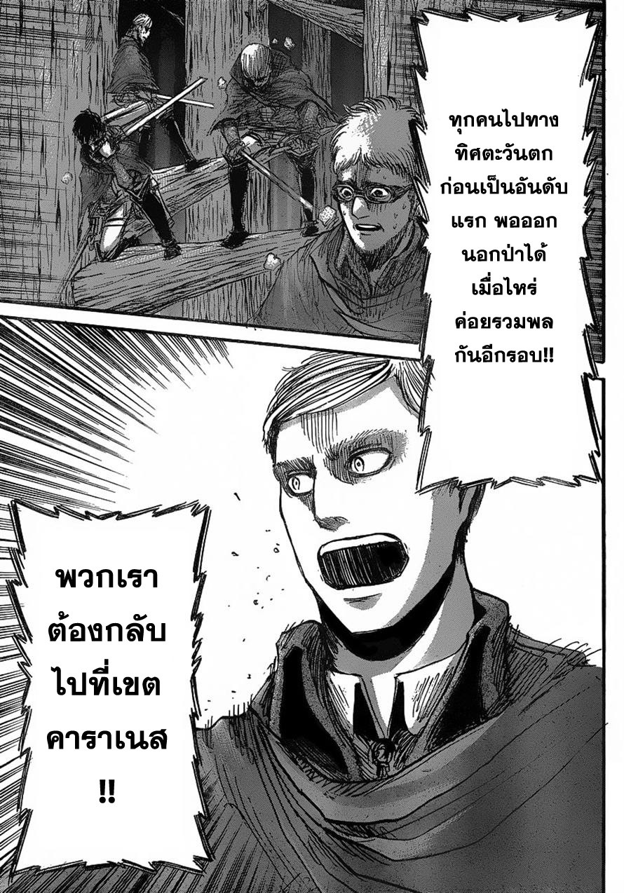 Attack on Titan ตอนที่ 28 แปลไทย รูปที่ 4