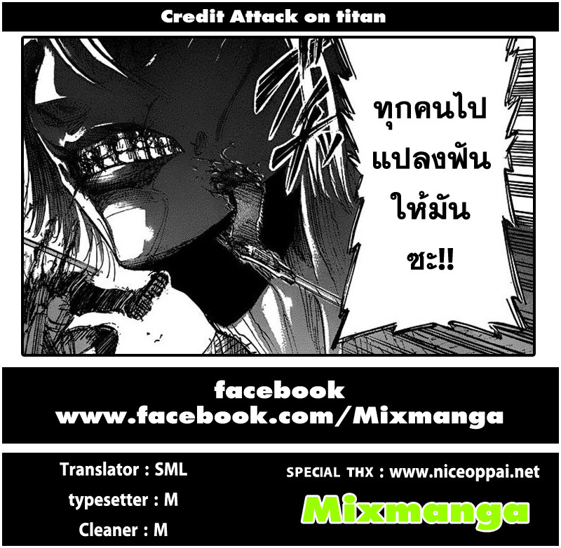 Attack on Titan ตอนที่ 28 แปลไทย รูปที่ 46