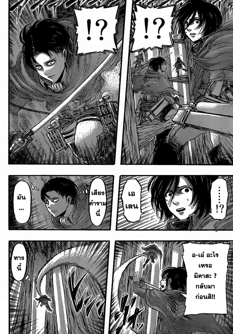 Attack on Titan ตอนที่ 29 แปลไทย รูปที่ 11