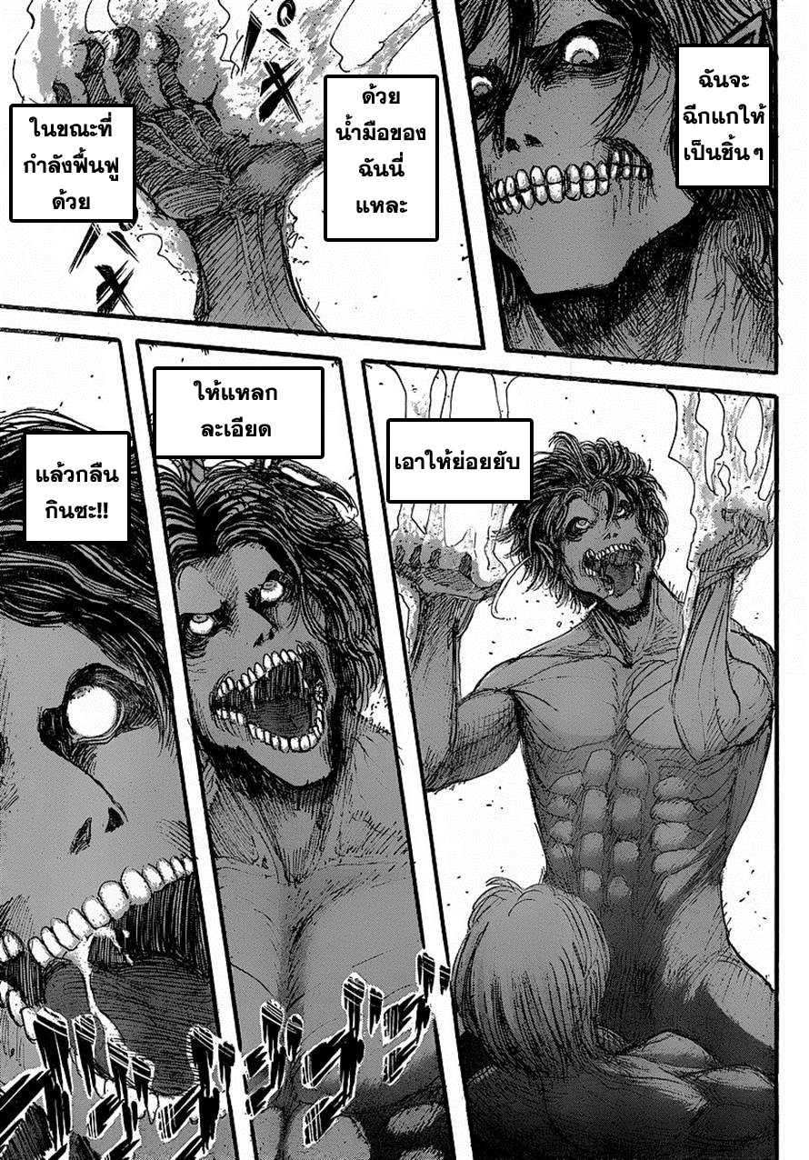 Attack on Titan ตอนที่ 29 แปลไทย รูปที่ 12