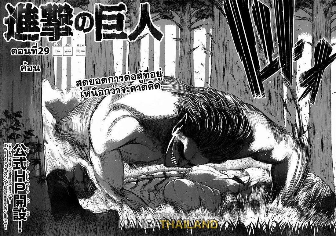 Attack on Titan ตอนที่ 29 แปลไทย รูปที่ 2